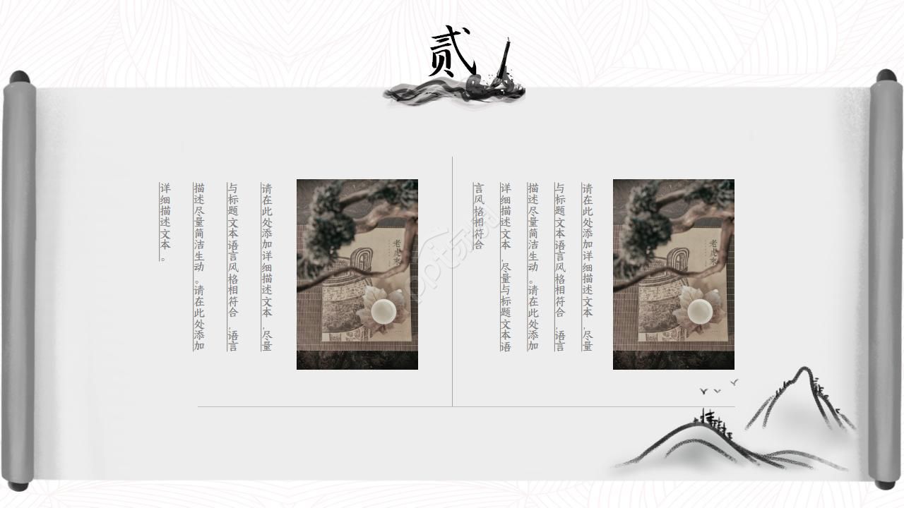 中国古典卷轴水墨画中国风PPT模板