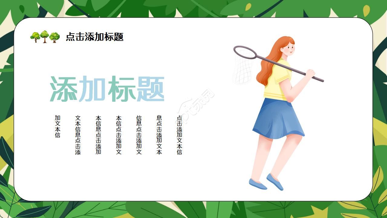 可爱手绘卡通树林小树PPT模板