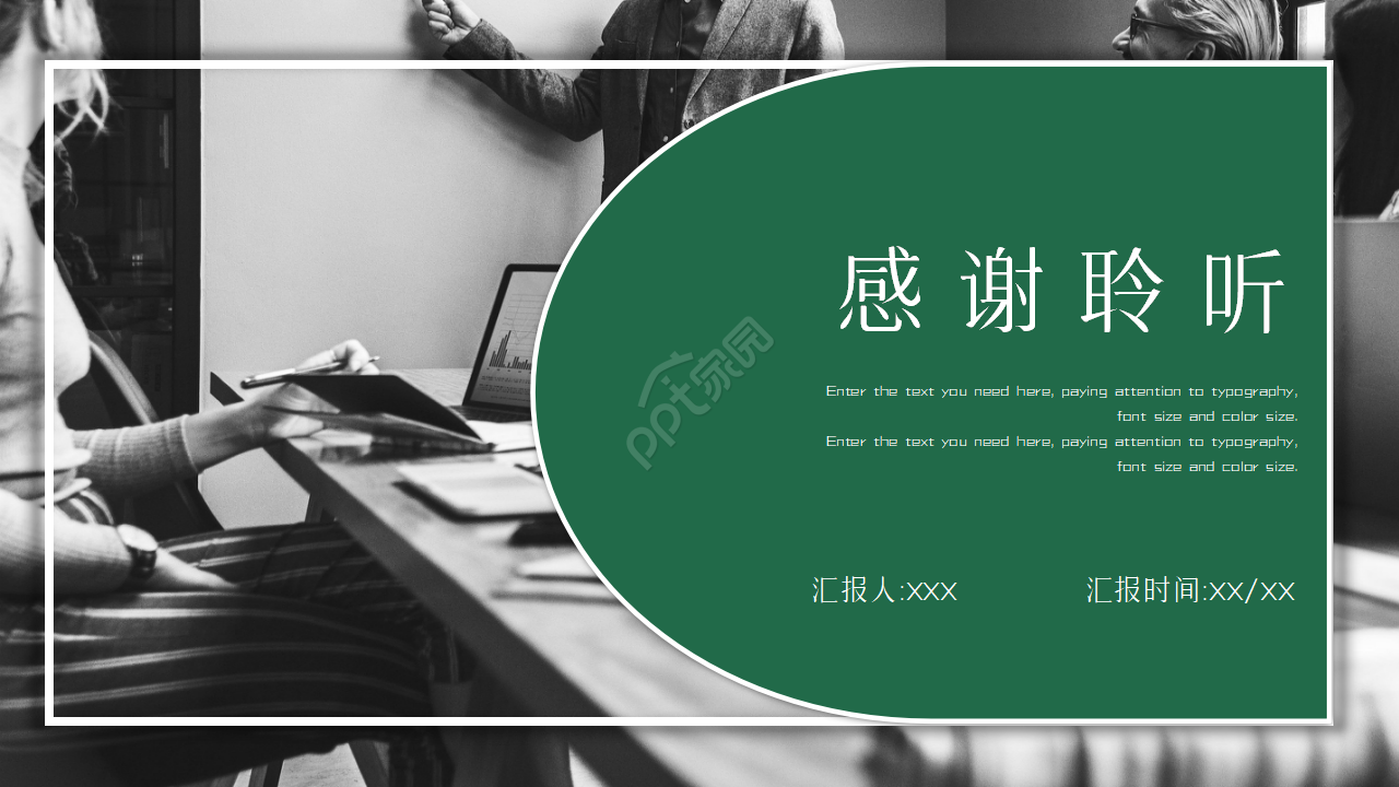 墨绿色商业计划书PPT模板