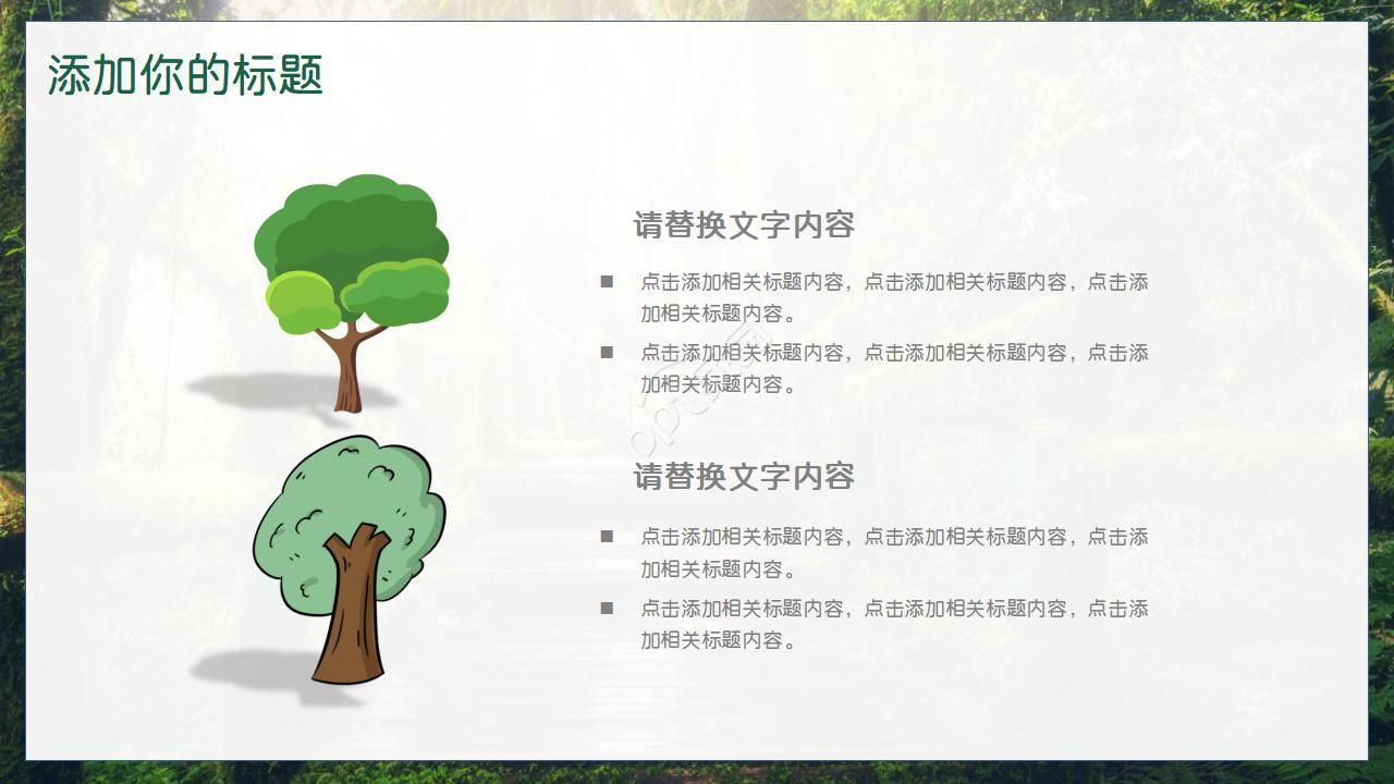 小清新绿植简约ppt模板