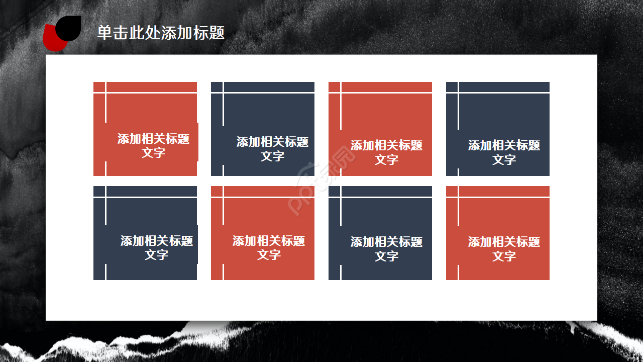 黑红商务产品培训ppt模板