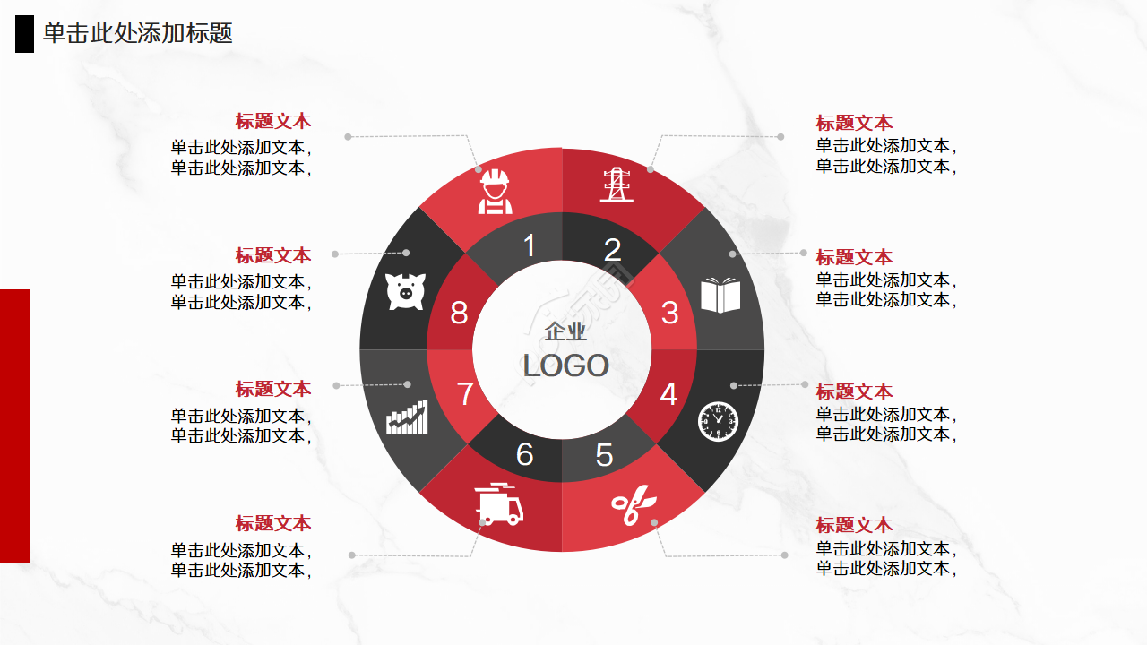 黑红商务公司介绍PPT模板