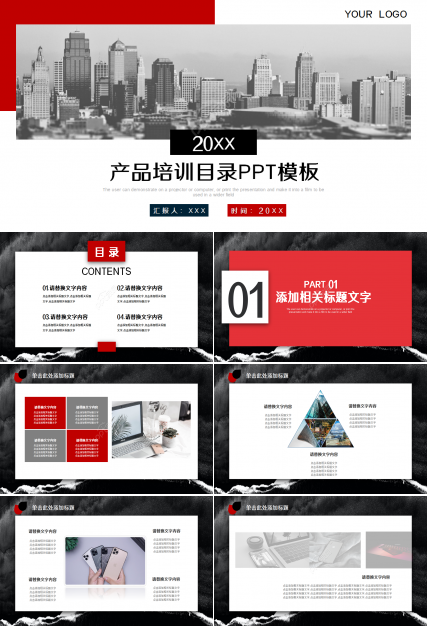 黑红商务产品培训ppt模板