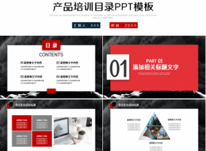 黑红商务产品培训ppt模板下载推荐