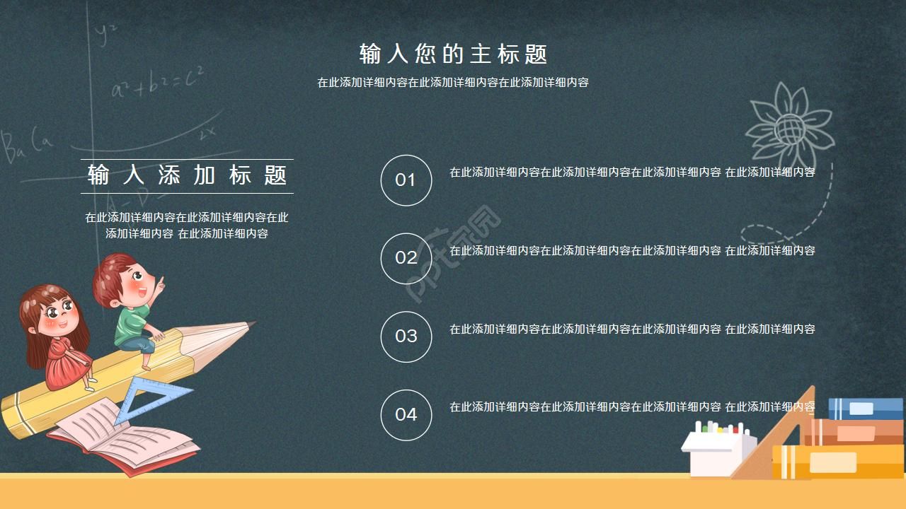 卡通黑板风通用说课ppt模板