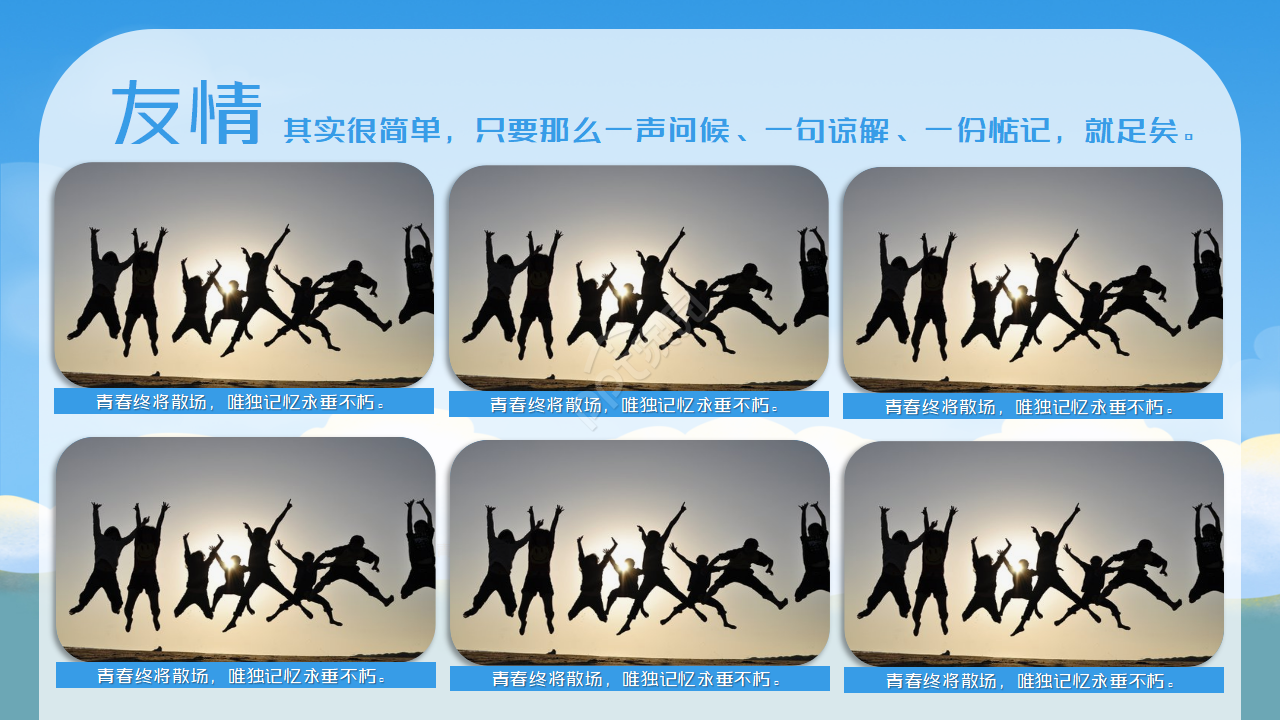 手绘卡通同学聚会毕业纪念册动态ppt模板