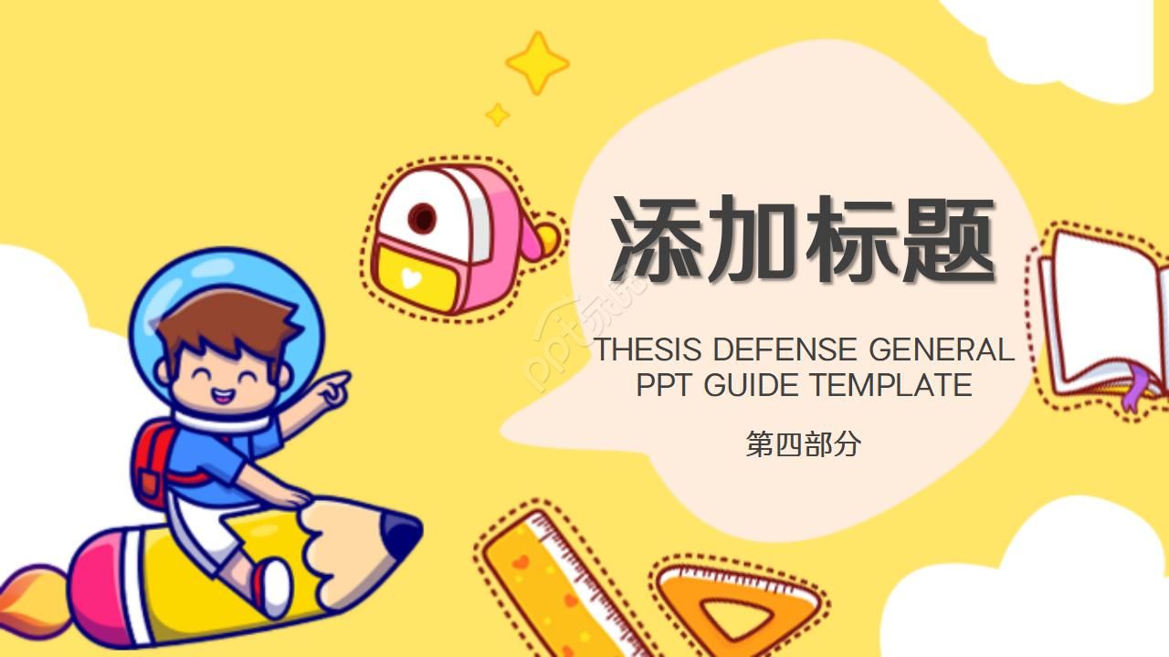 卡通教育知识培训PPT模板