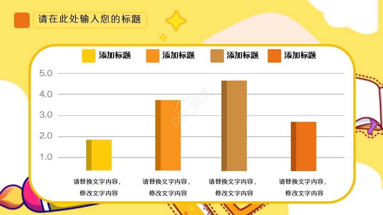 卡通教育知识培训PPT模板