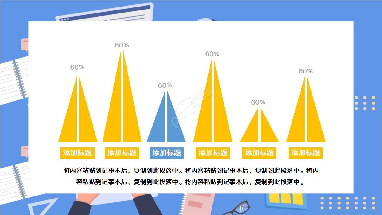 卡通手绘扁平化个人工作总结ppt模板