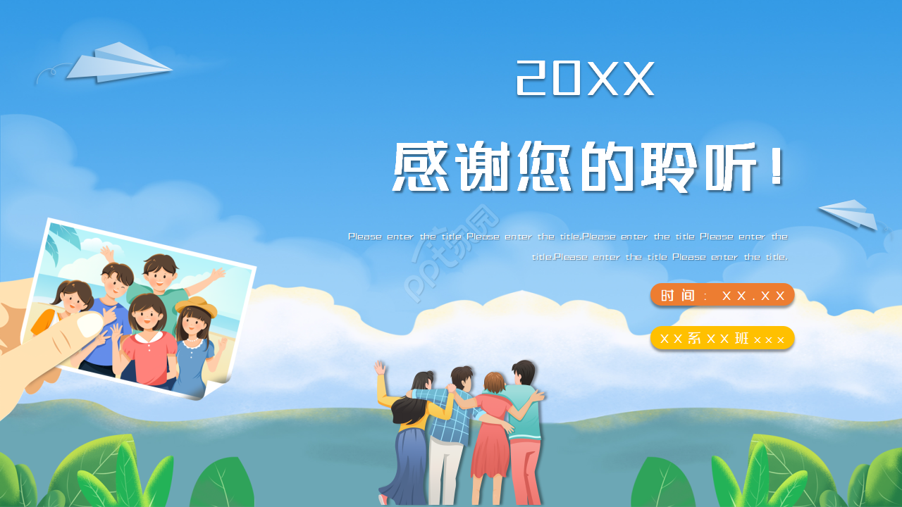 手绘卡通同学聚会毕业纪念册动态ppt模板