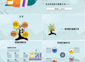 彩色卡通教学设计通用ppt模板下载推荐