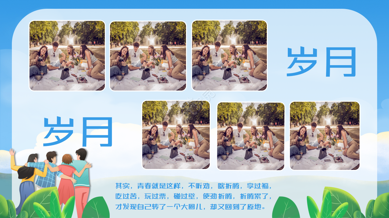 手绘卡通同学聚会毕业纪念册动态ppt模板