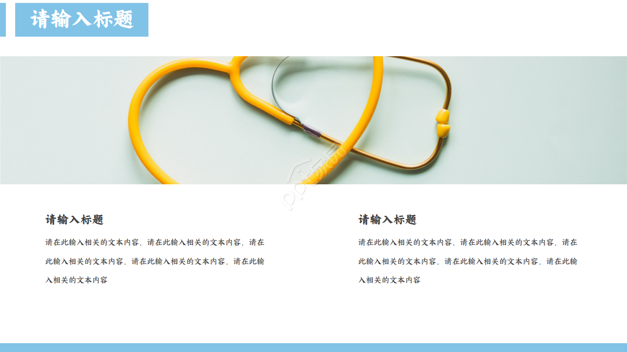 妇产科医疗质量安全ppt模板