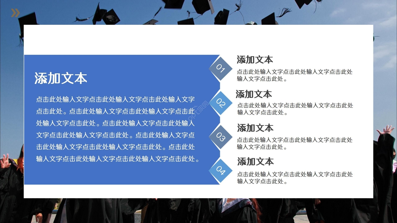 温馨信息化教学设计ppt模板
