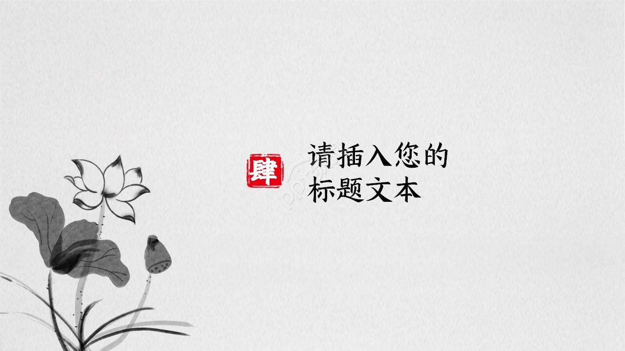 古风古董鉴赏ppt模板