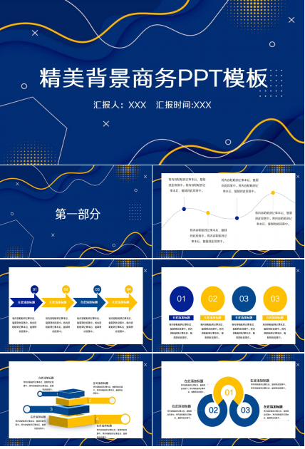 精美蓝色商务PPT模板