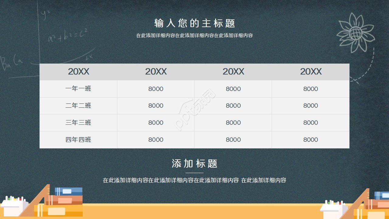 卡通黑板风通用说课ppt模板