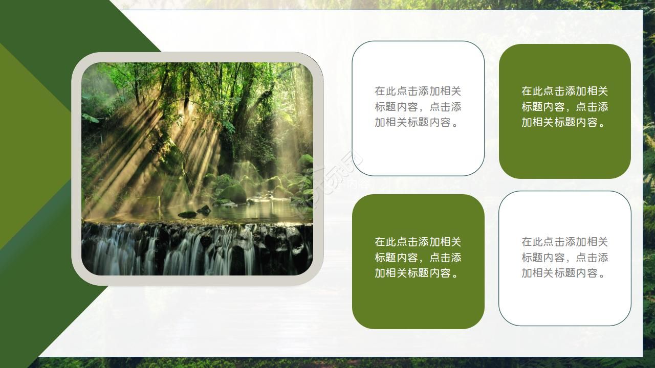 小清新绿植简约ppt模板