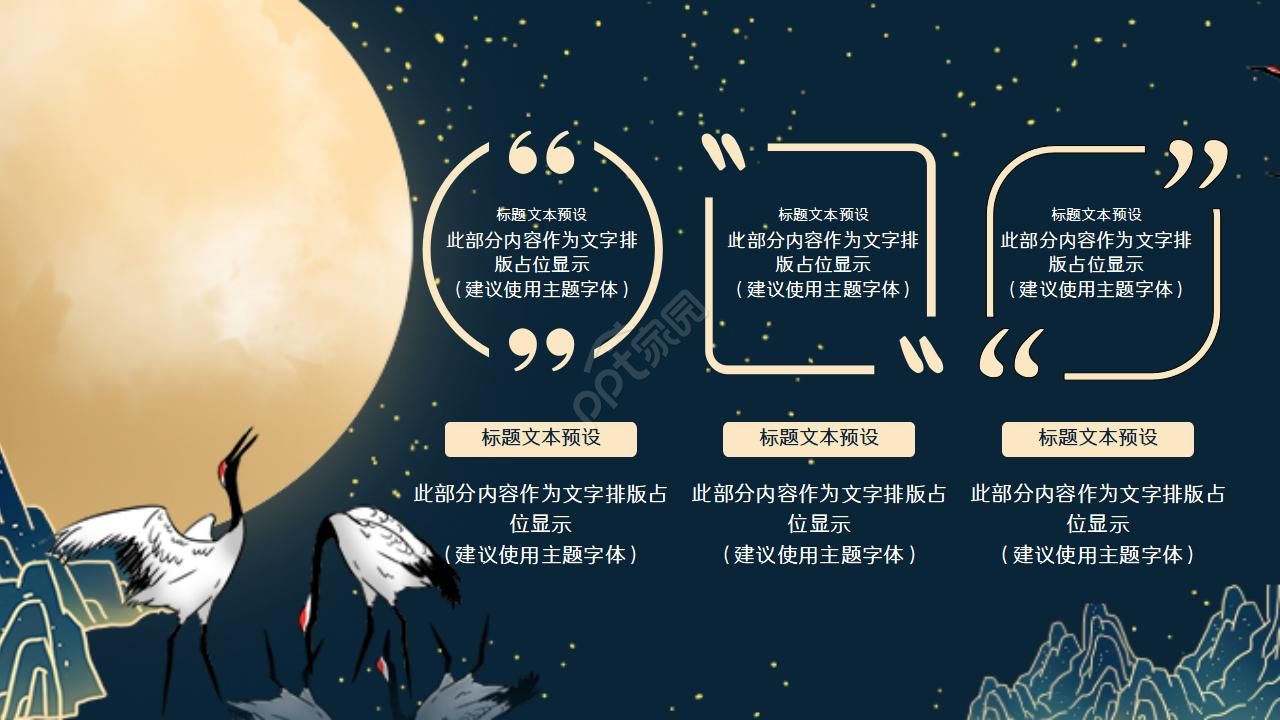 精美中国风中秋国庆活动宣传策划ppt模板