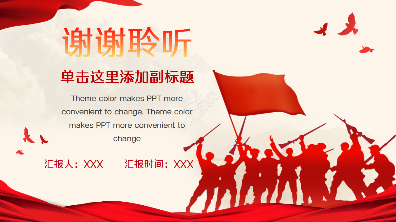 法制教育PPT模板