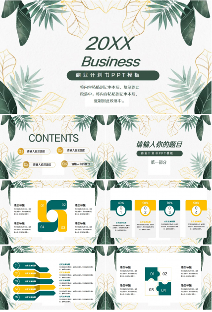 精美创意文艺绿植叶子PPT模板