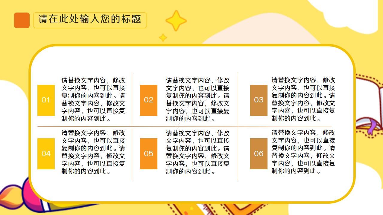 卡通教育知识培训PPT模板