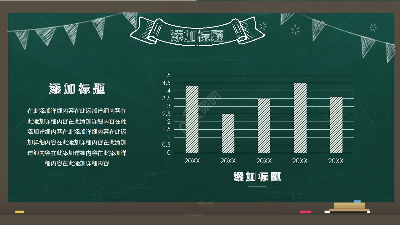 卡通黑板风通用说课ppt模板