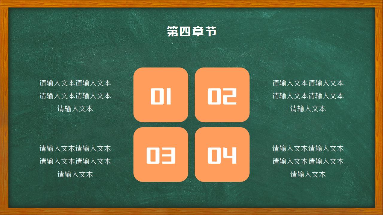 卡通黑板风教育教学培训ppt模板