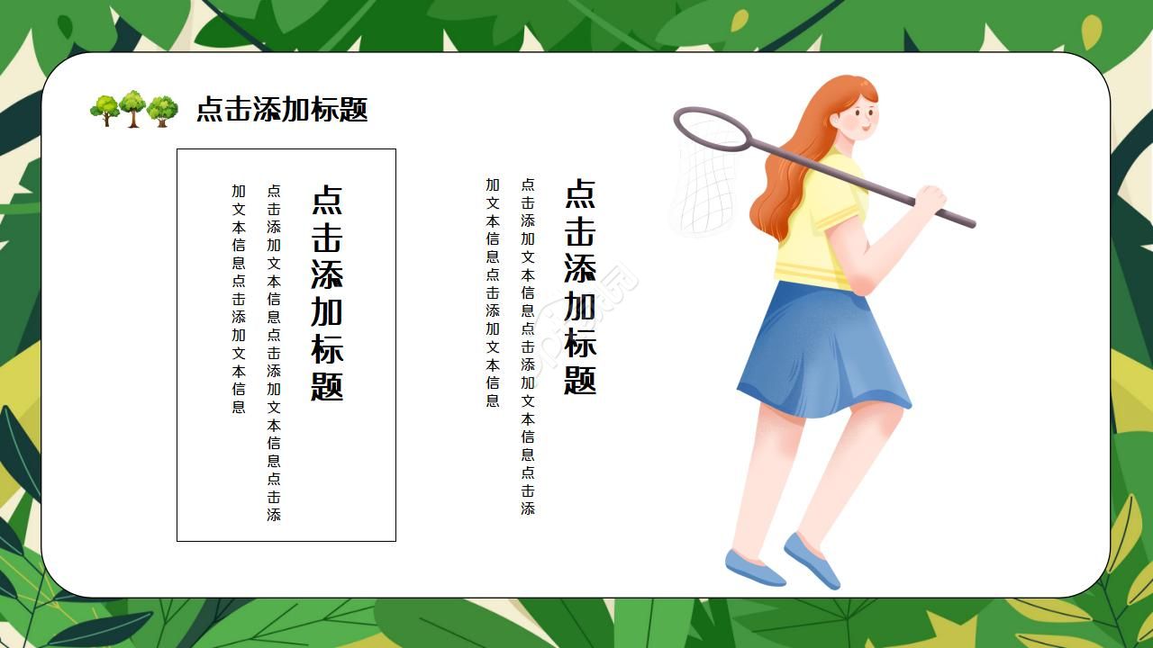 可爱手绘卡通树林小树PPT模板