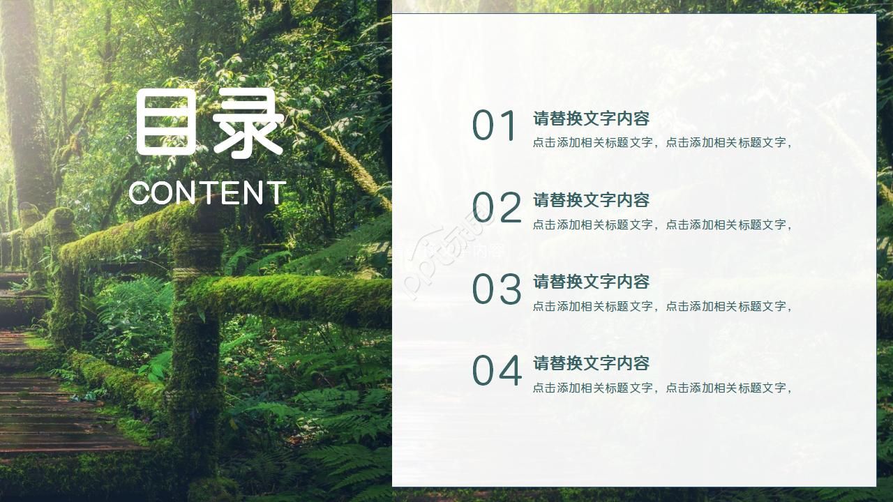 小清新绿植简约ppt模板