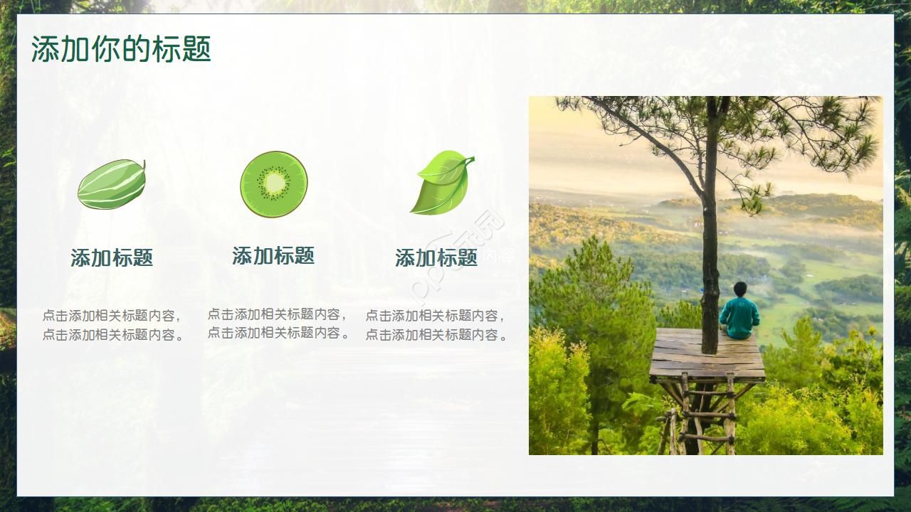 小清新绿植简约ppt模板