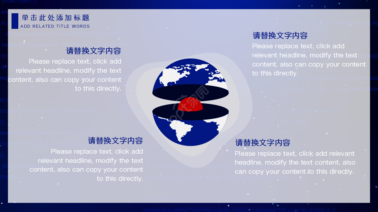 教学科技PPT模板