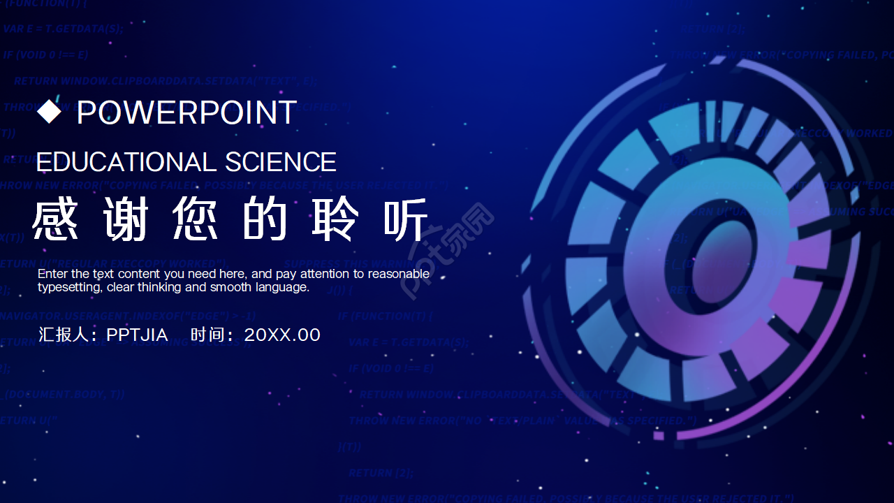 教学科技PPT模板