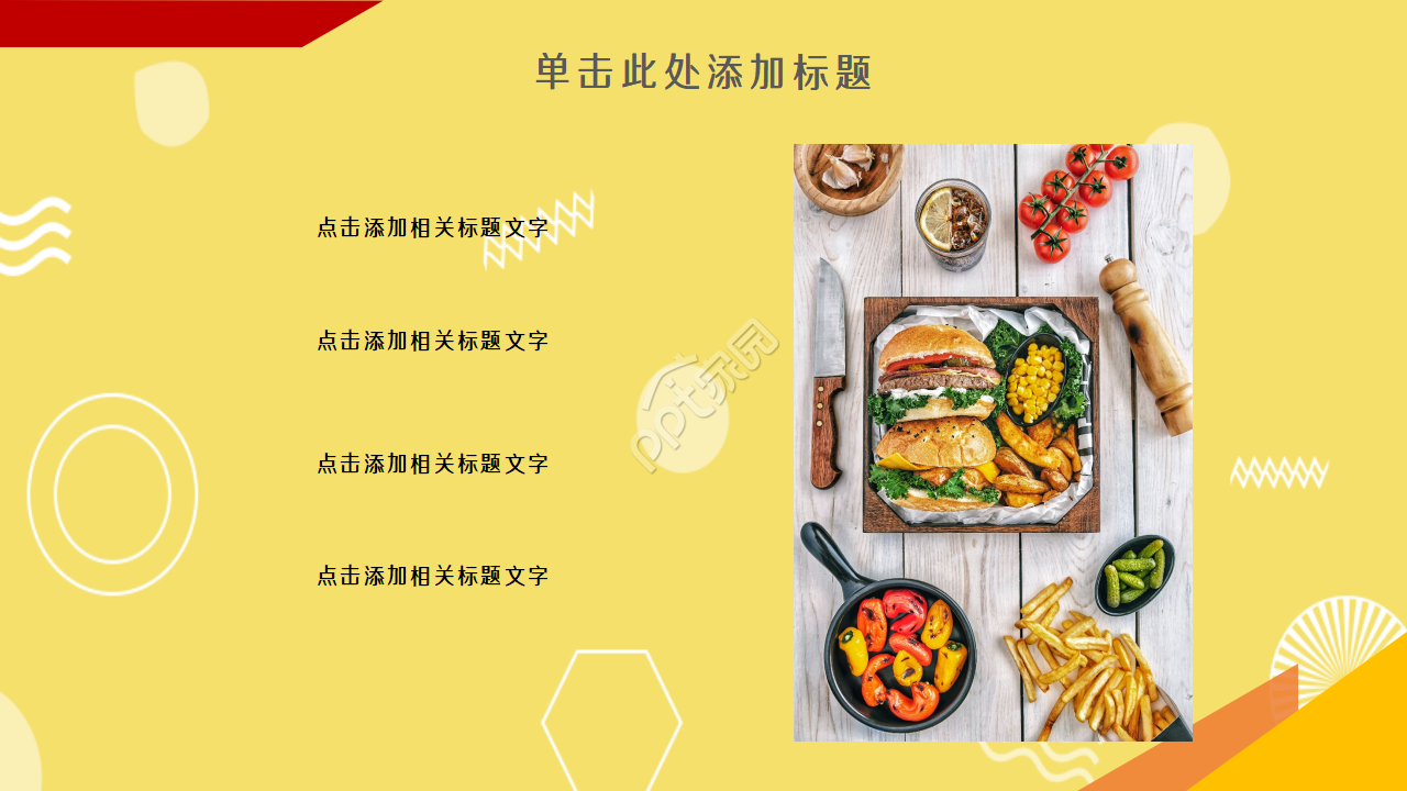 餐饮行业产品推广ppt模板