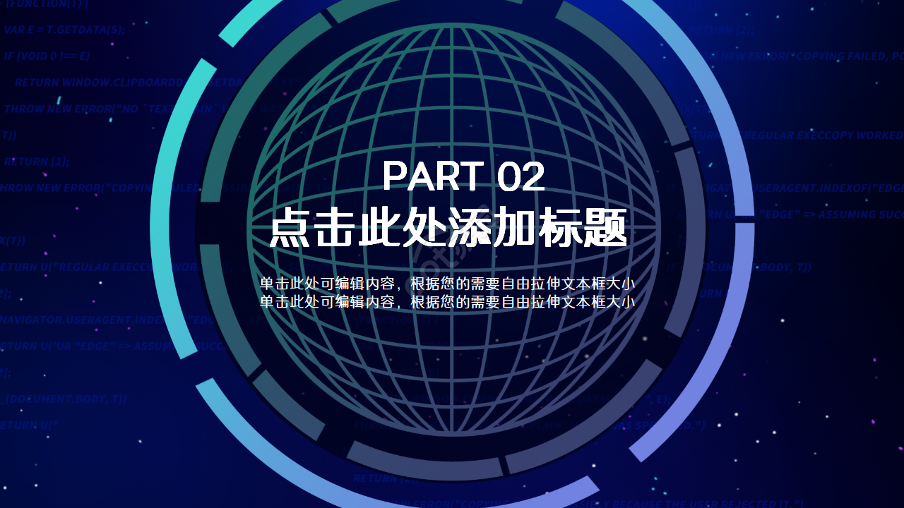 教学科技PPT模板