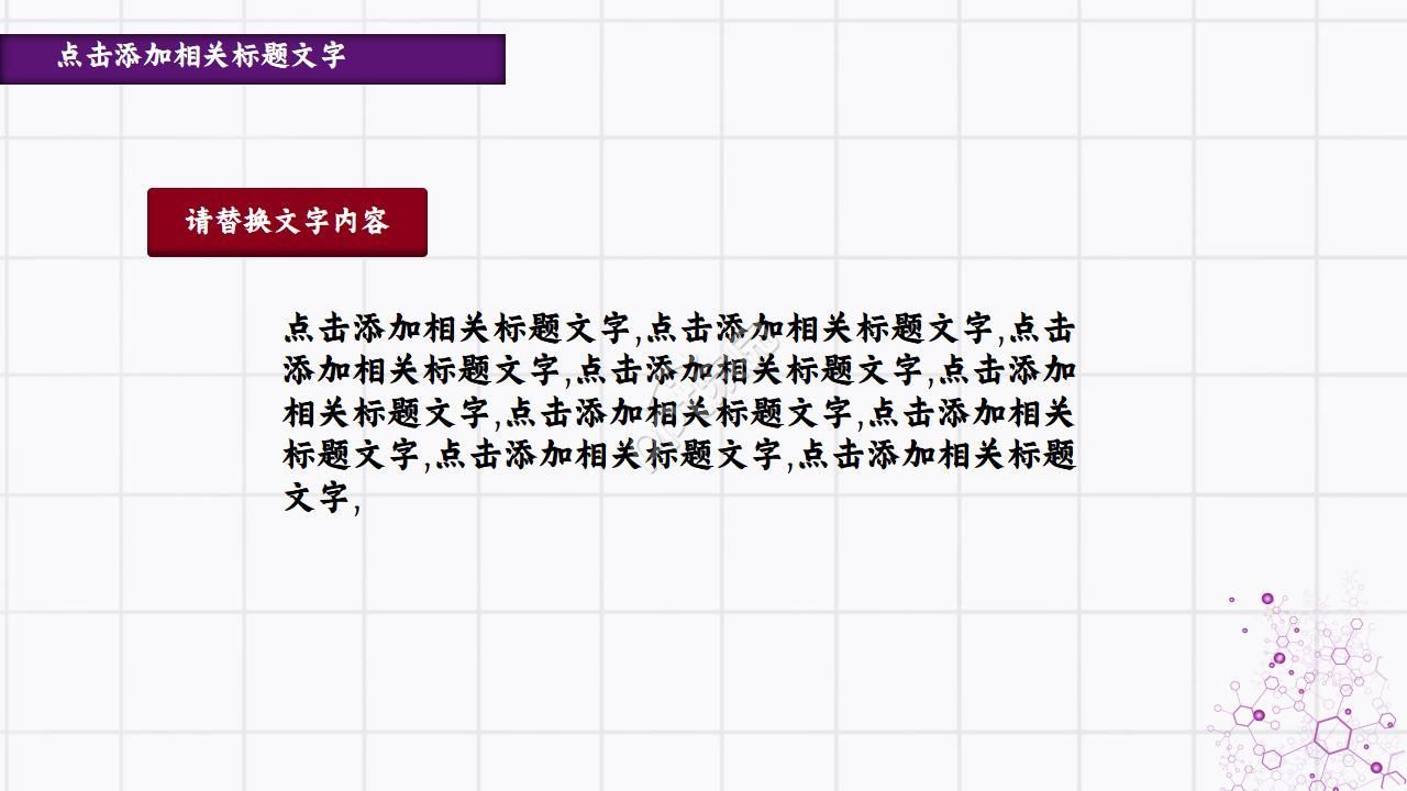 化学实验教学教程ppt模板