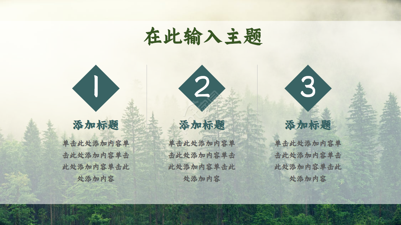 爱护树木绿色植物ppt模板