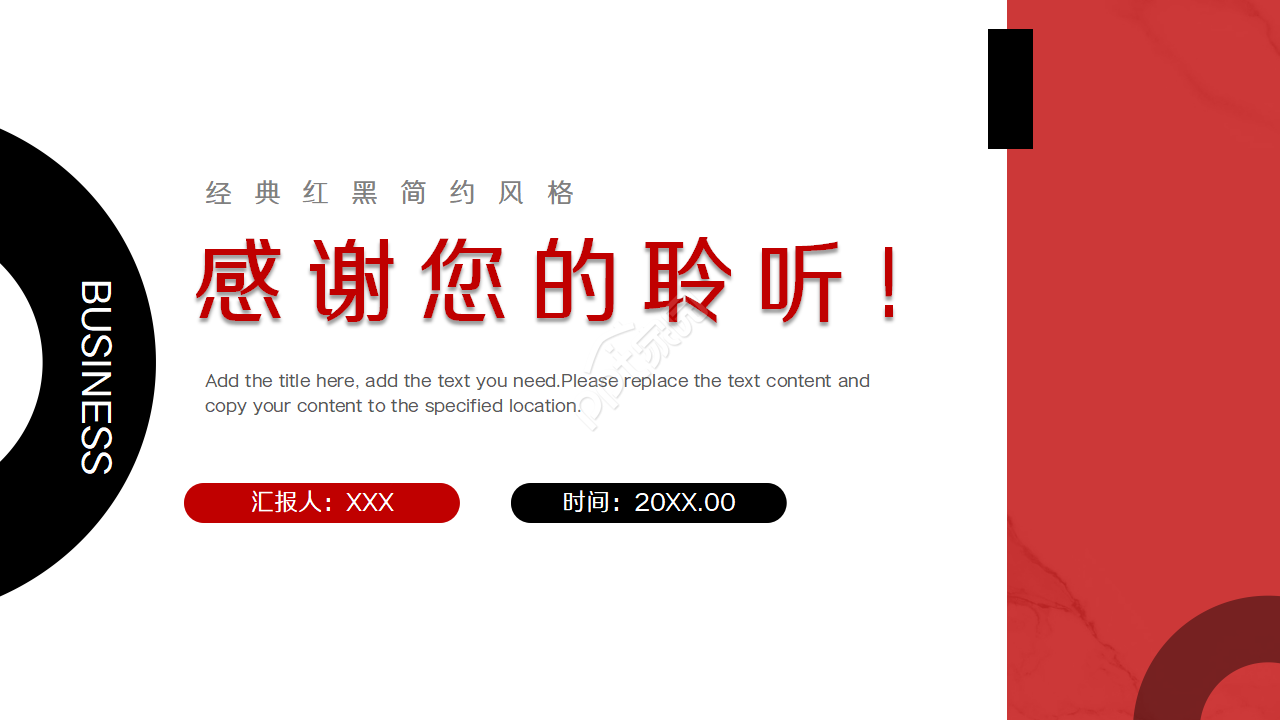 黑红商务公司介绍PPT模板