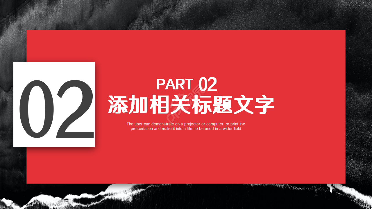 黑红商务产品培训ppt模板