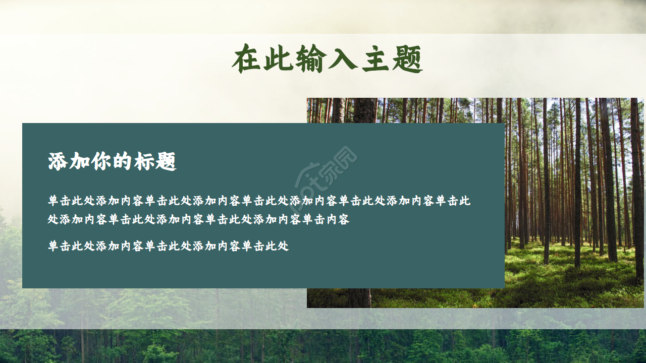 爱护树木绿色植物ppt模板