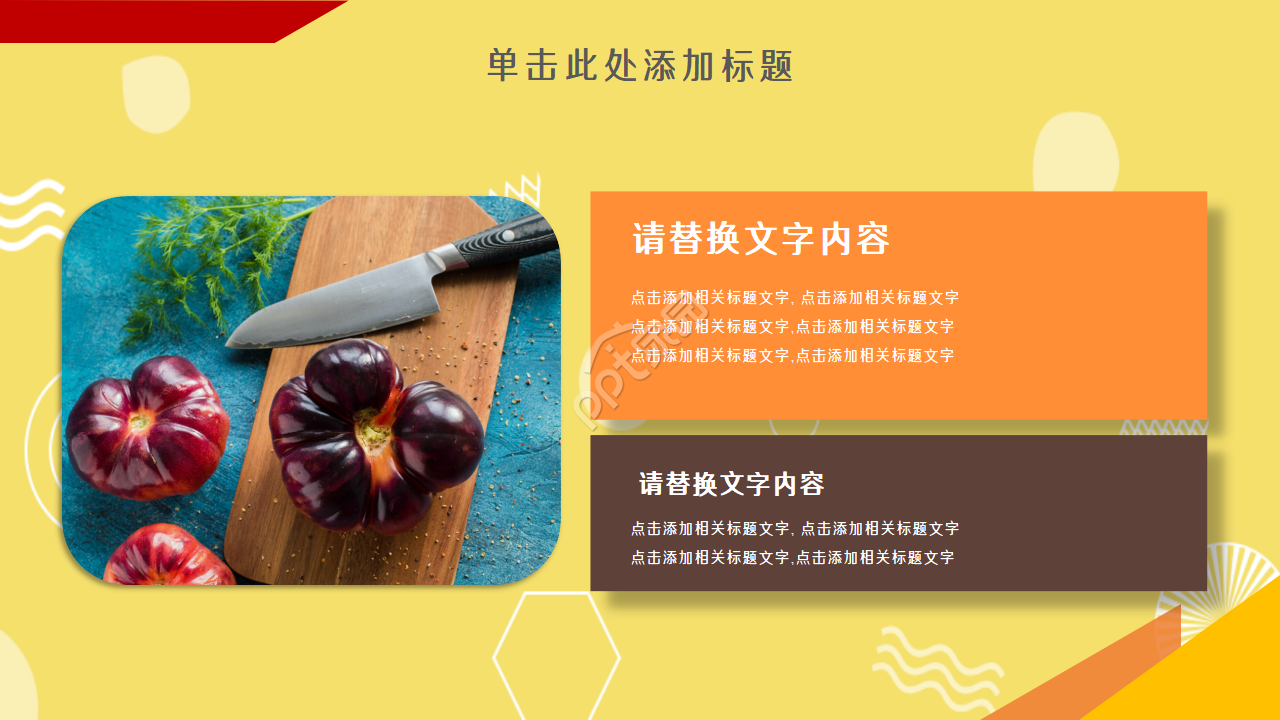 餐饮行业产品推广ppt模板