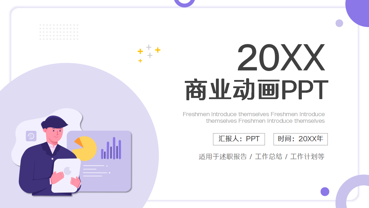 PPT动画免费下载怎么做？PPT动画免费下载制作技巧