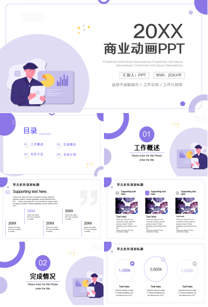 手绘卡通商业动画ppt模板