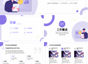 手绘卡通商业动画ppt模板下载推荐