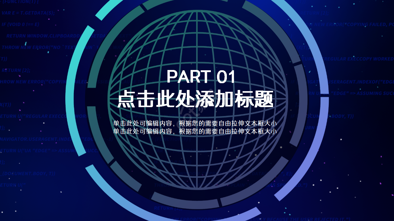 教学科技PPT模板