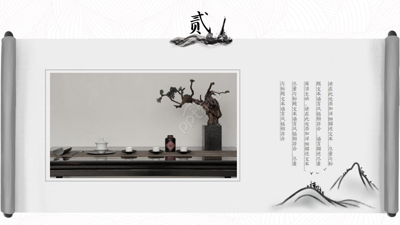 中国古典卷轴水墨画中国风PPT模板