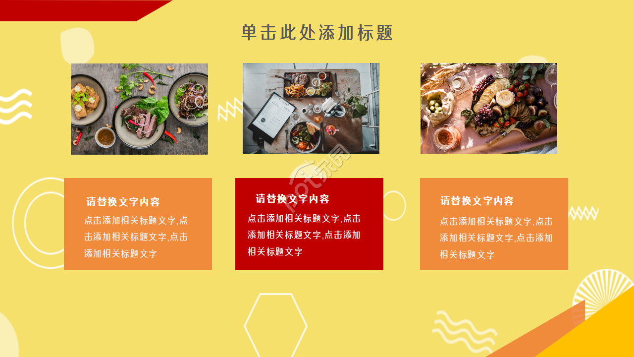 餐饮行业产品推广ppt模板