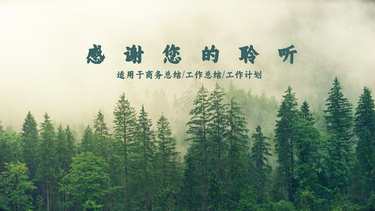 爱护树木绿色植物ppt模板