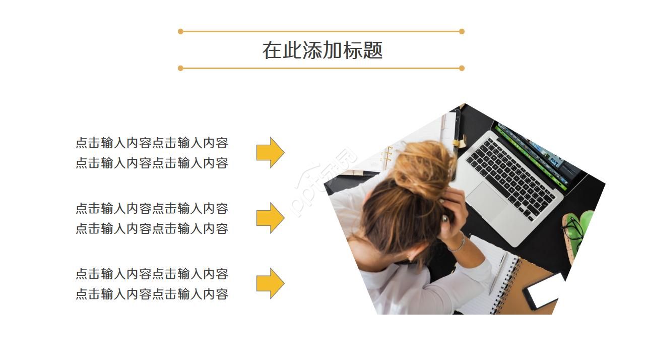 酒店员工入职培训ppt模板