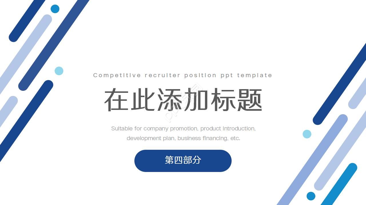 竞争竞聘招聘专员岗位ppt模板